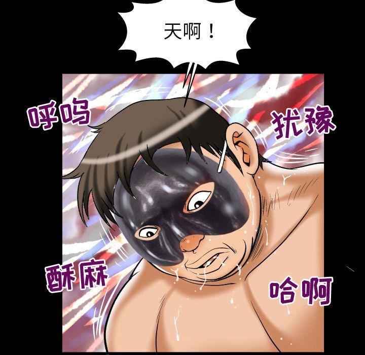 《妻子的情人》第71话