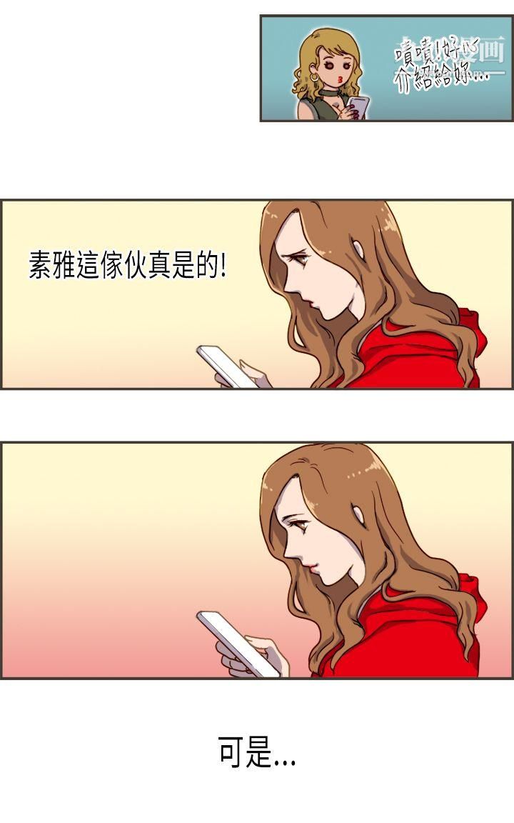 坏女人报告书第2话