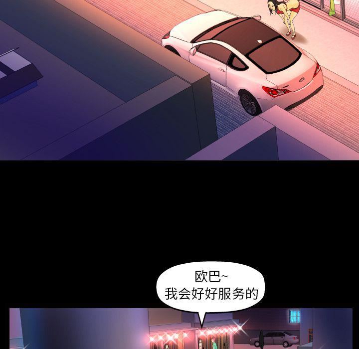 妻子的情人第71话