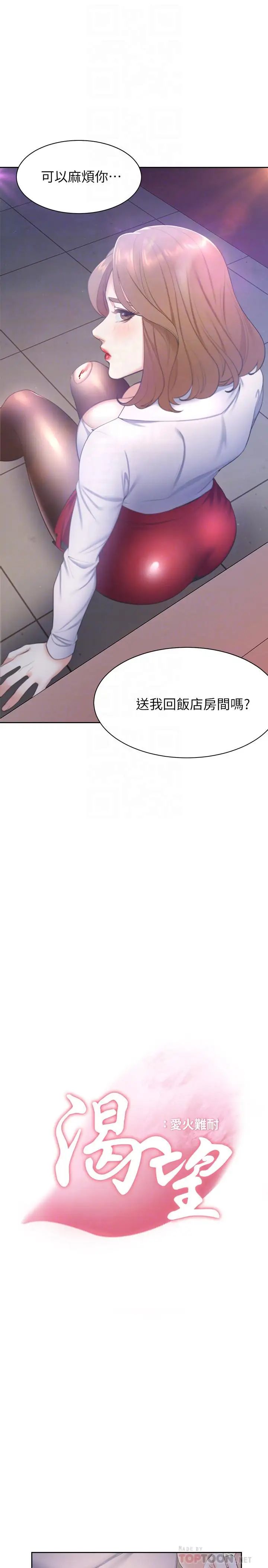 渴望:爱火难耐第5话-难以拒绝的手技