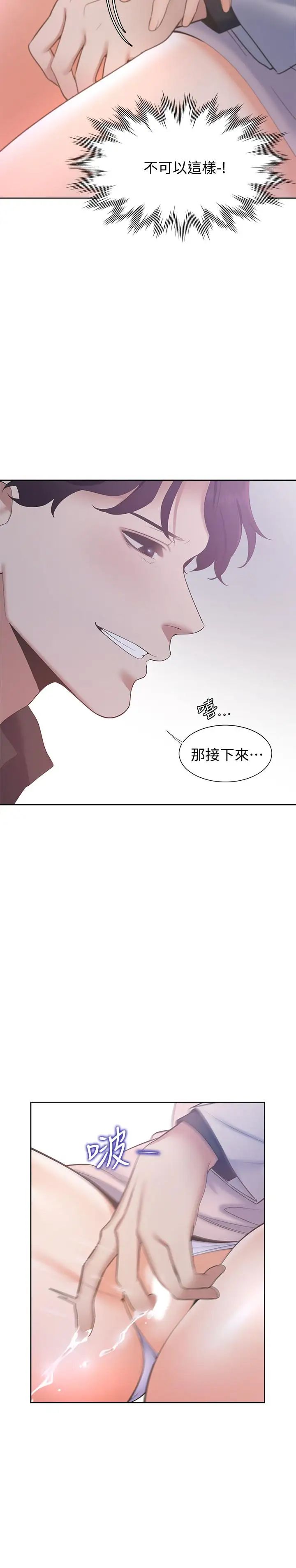 渴望:爱火难耐第5话-难以拒绝的手技