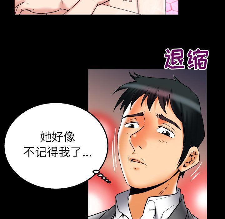 妻子的情人第71话