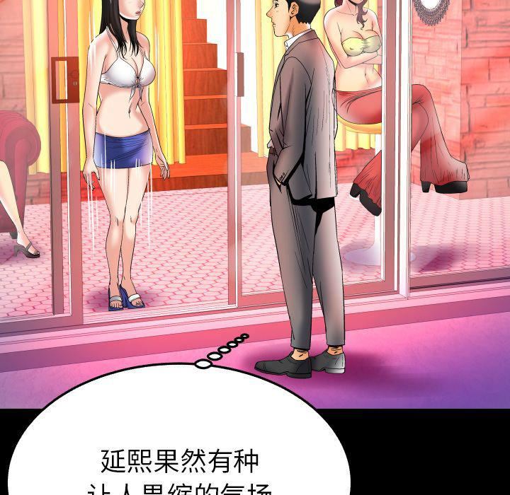 妻子的情人第71话