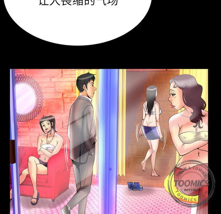 妻子的情人第71话