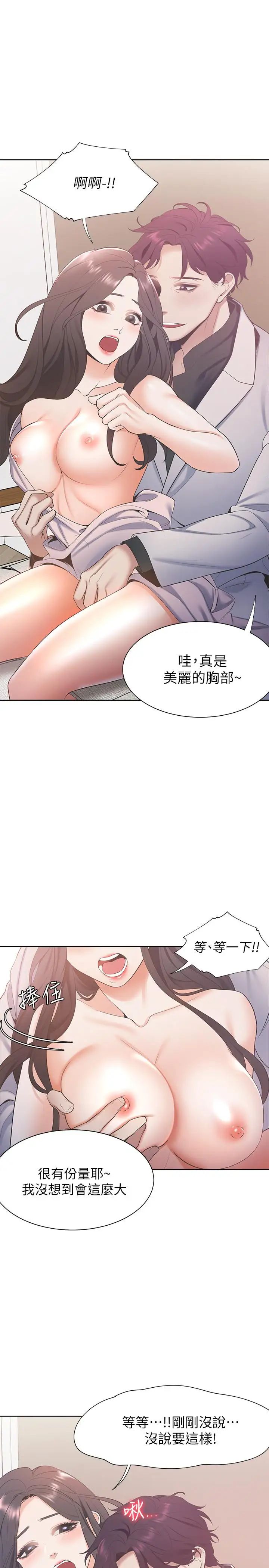渴望:爱火难耐第5话-难以拒绝的手技