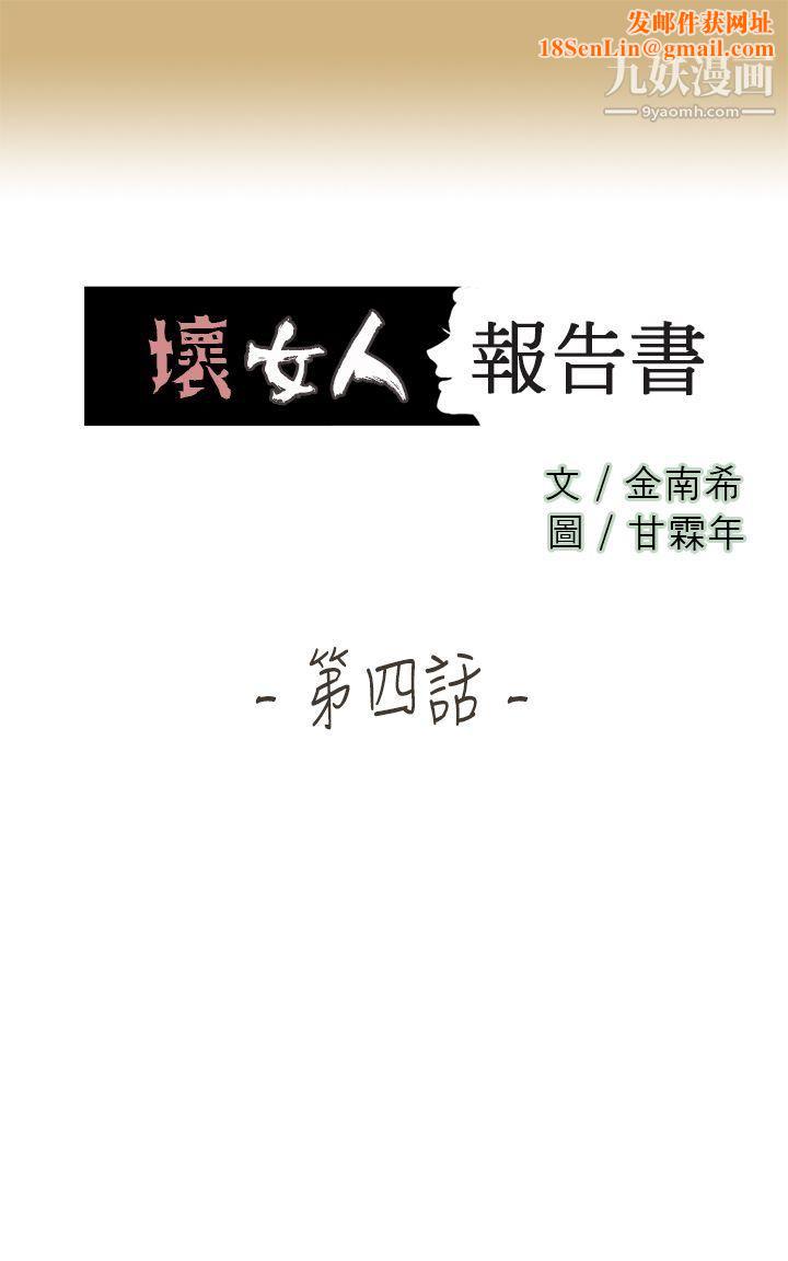 坏女人报告书第4话