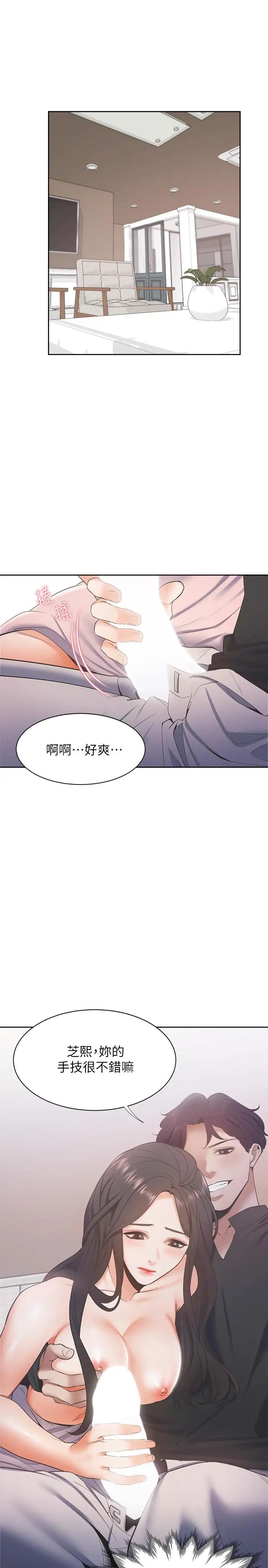 渴望:爱火难耐第6话-初次触摸其他男人的性器