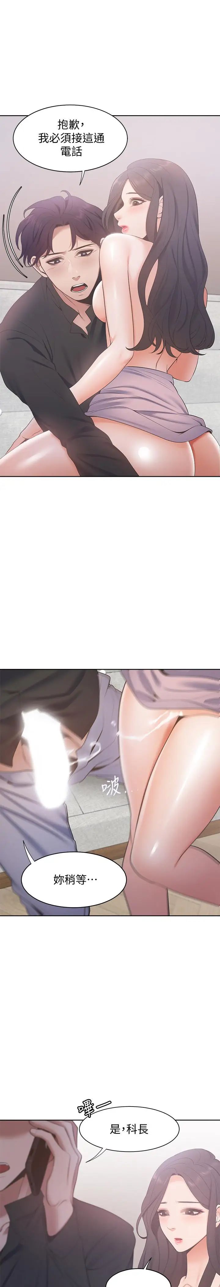 渴望:愛火難耐第6話-初次觸摸其他男人的性器
