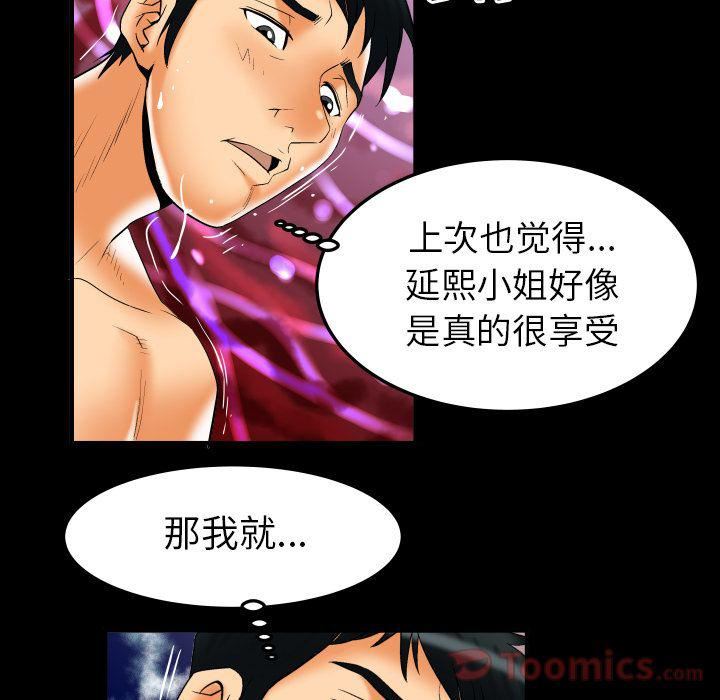 妻子的情人第72話