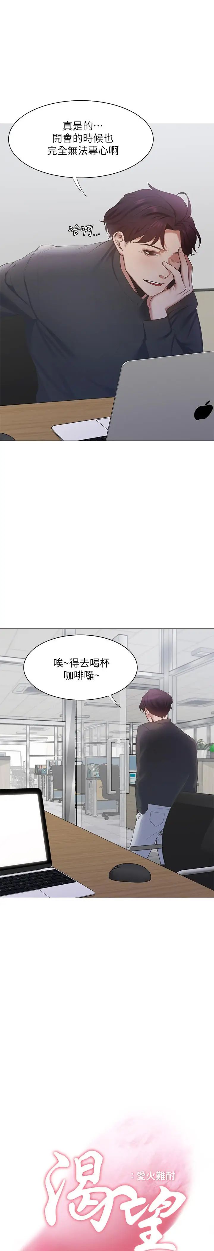 渴望:爱火难耐第7话-再度遇见那个男人