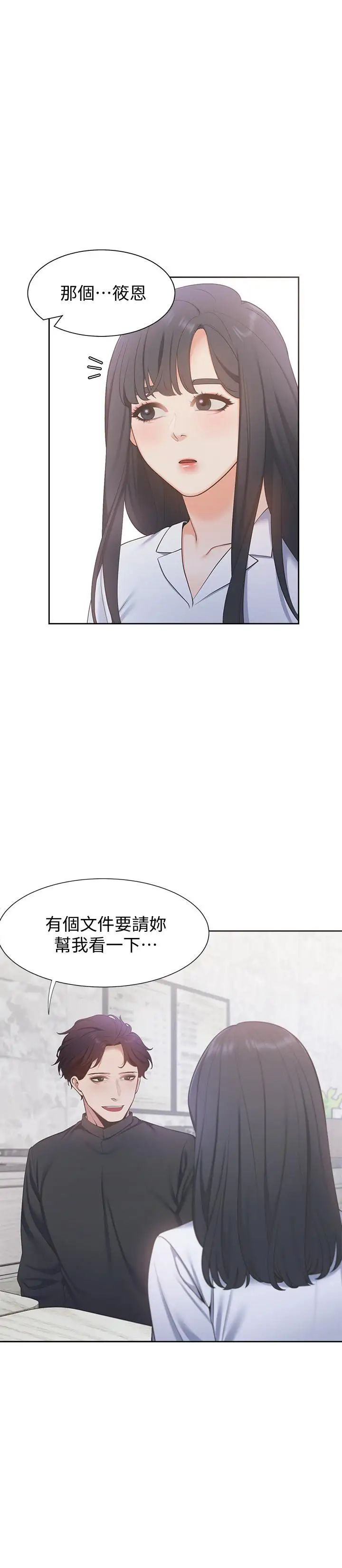 渴望:爱火难耐第7话-再度遇见那个男人
