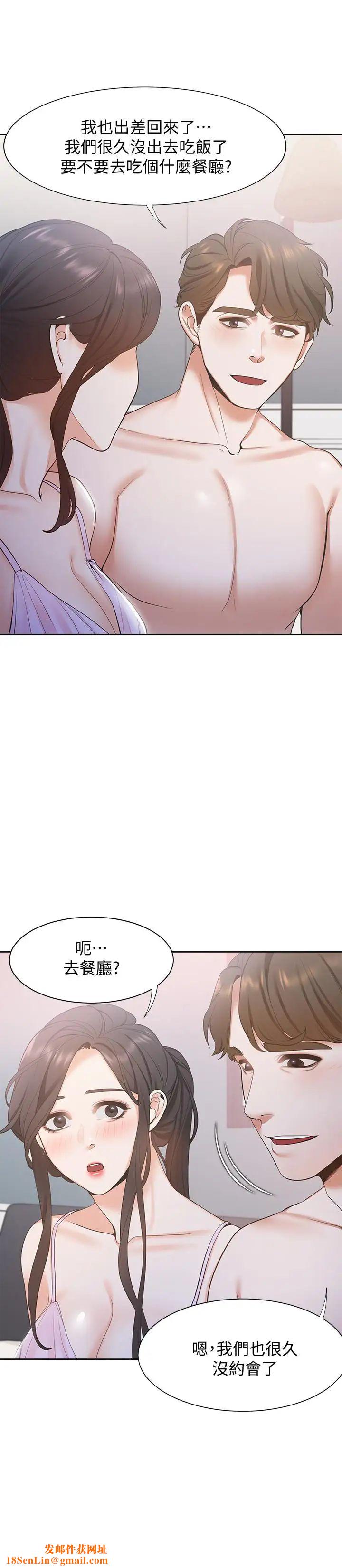 渴望:爱火难耐第7话-再度遇见那个男人