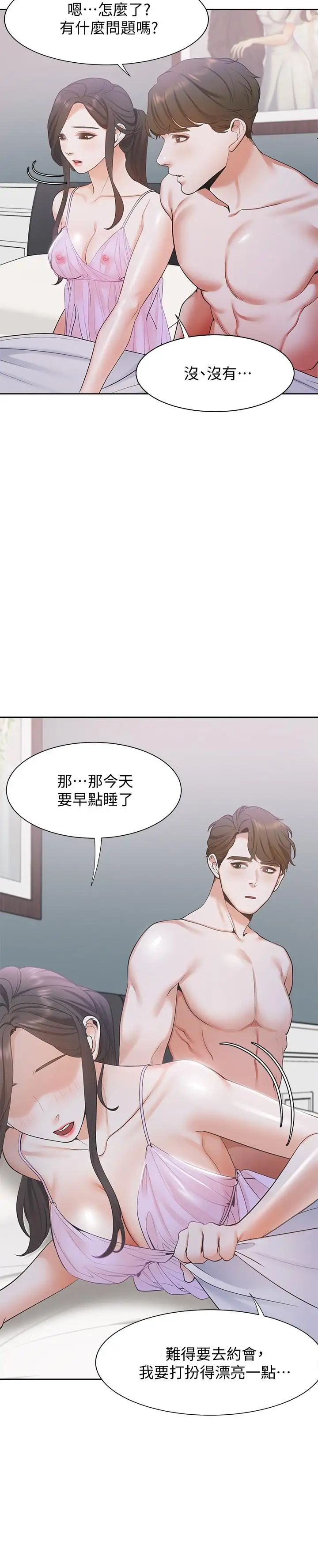 渴望:爱火难耐第7话-再度遇见那个男人