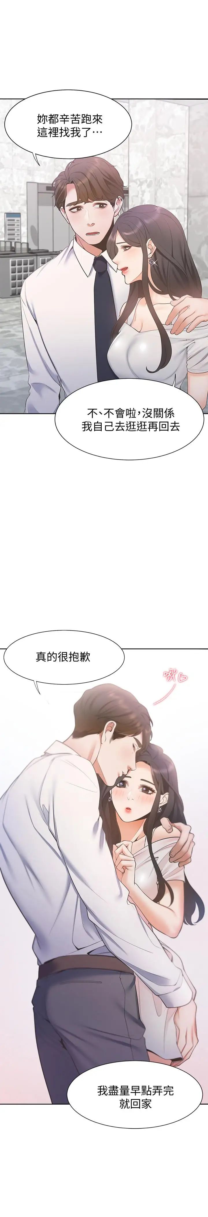 渴望:爱火难耐第7话-再度遇见那个男人