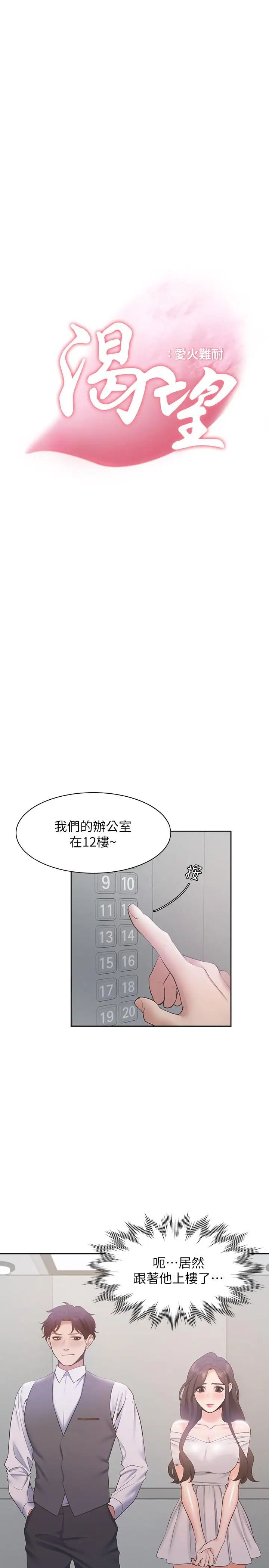 渴望:愛火難耐第8話-在公司的隱秘角落