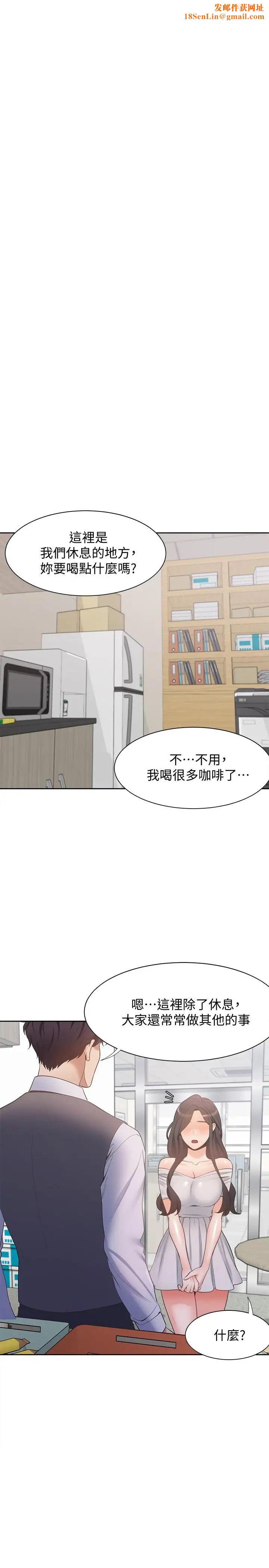 渴望:爱火难耐第8话-在公司的隐秘角落