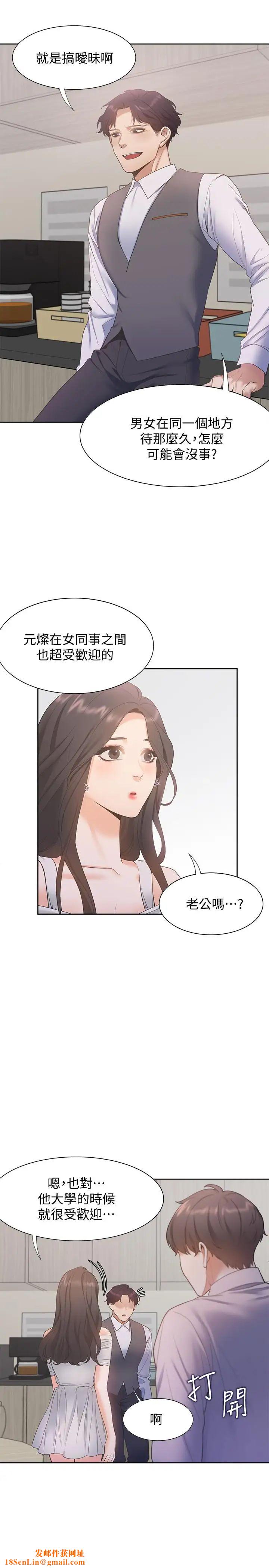 渴望:爱火难耐第8话-在公司的隐秘角落