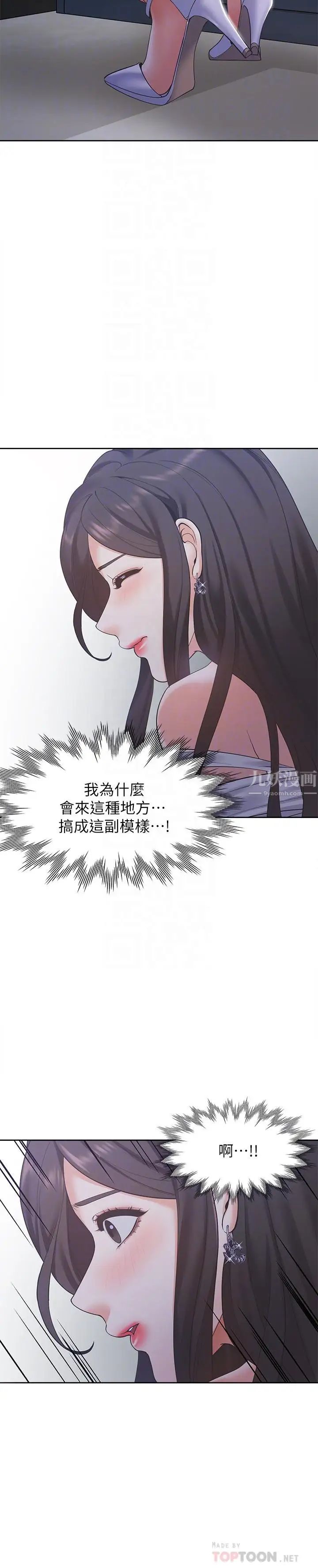 渴望:愛火難耐第9話-不能被發現我這個樣子