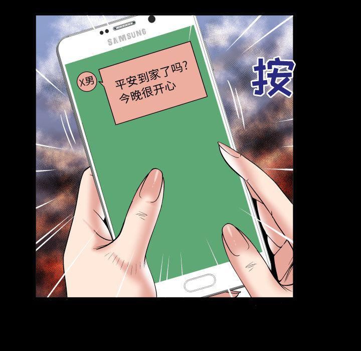 妻子的情人第73话