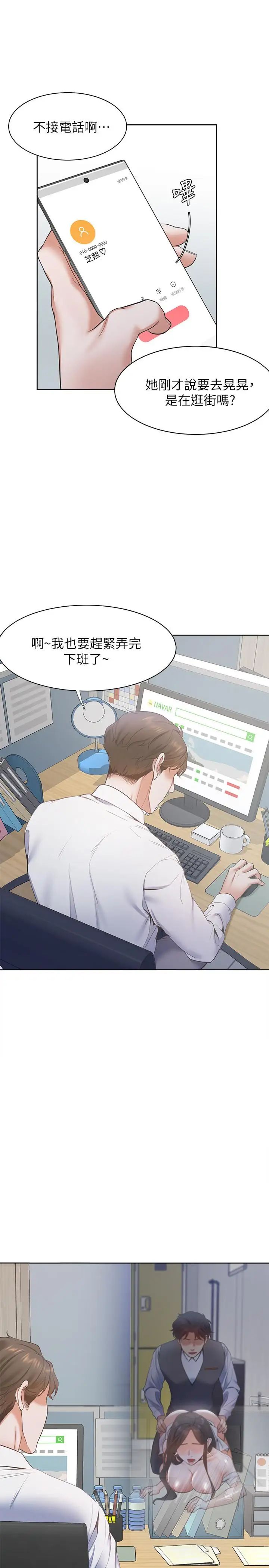 渴望:爱火难耐第9话-不能被发现我这个样子