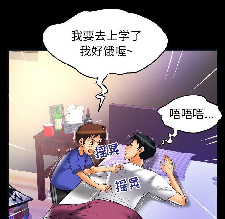 妻子的情人第73话