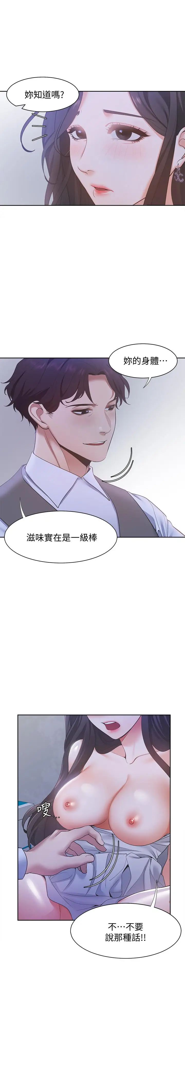 渴望:爱火难耐第10话-前辈怎么会跟我老婆