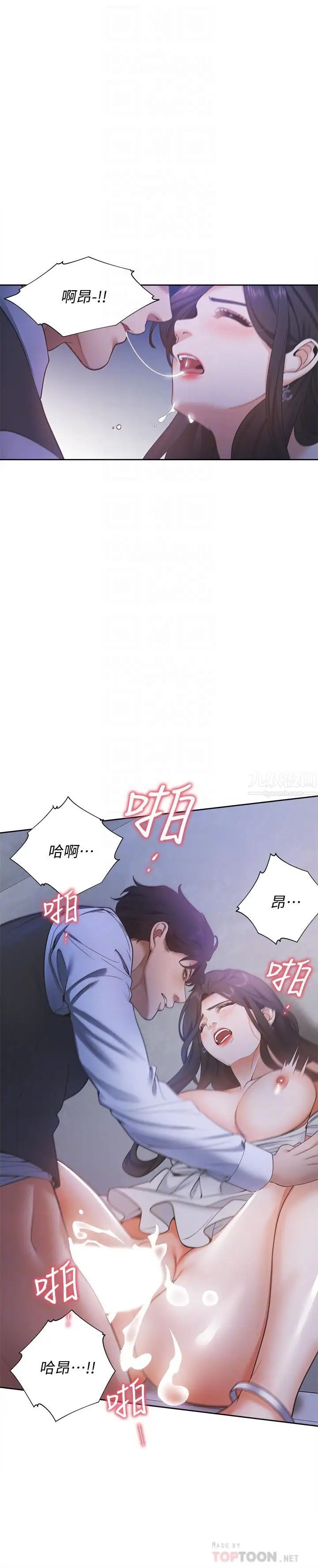 渴望:爱火难耐第10话-前辈怎么会跟我老婆