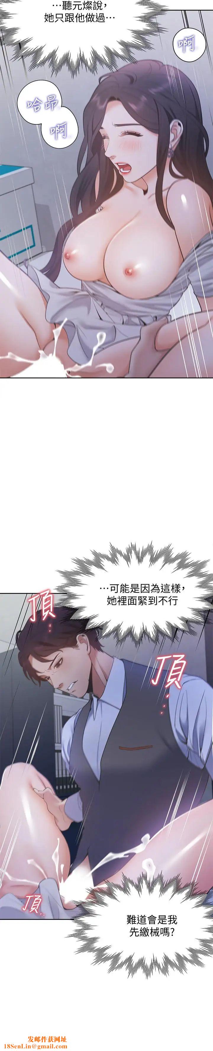 渴望:爱火难耐第10话-前辈怎么会跟我老婆