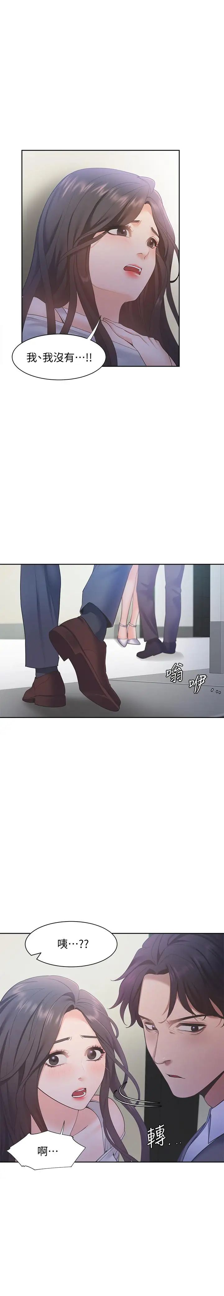 渴望:爱火难耐第10话-前辈怎么会跟我老婆