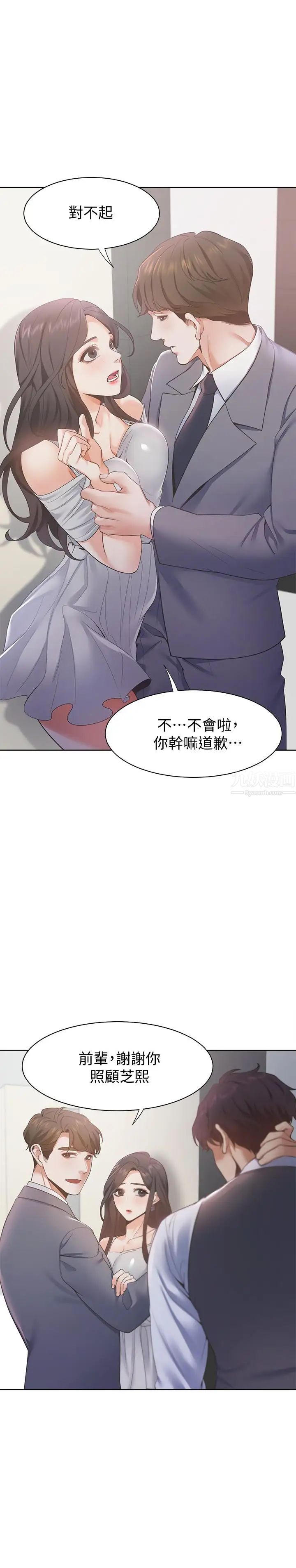 渴望:爱火难耐第11话-意外帮忙製造机会