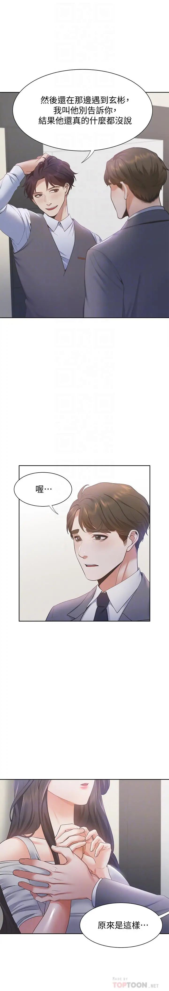 渴望:愛火難耐第11話-意外幫忙製造機會