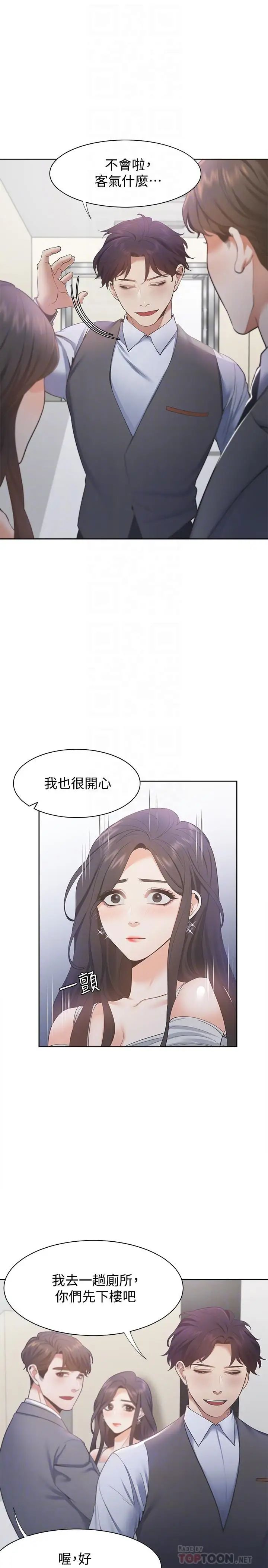 渴望:爱火难耐第11话-意外帮忙製造机会