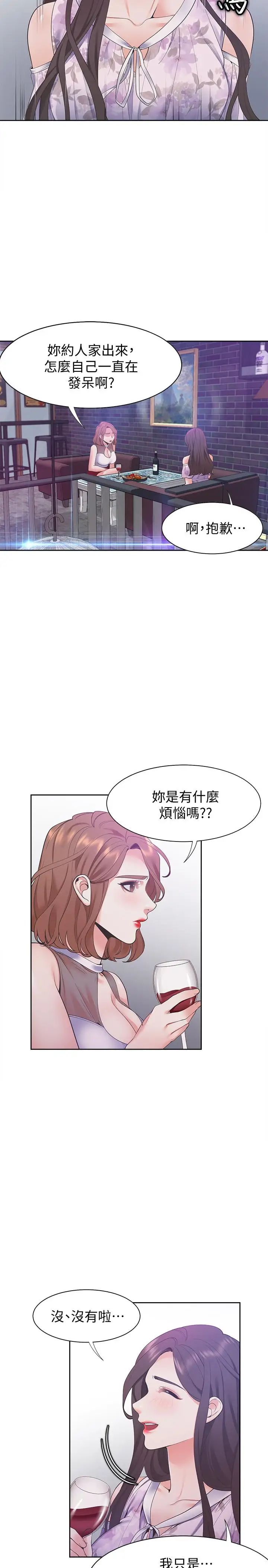渴望:爱火难耐第11话-意外帮忙製造机会
