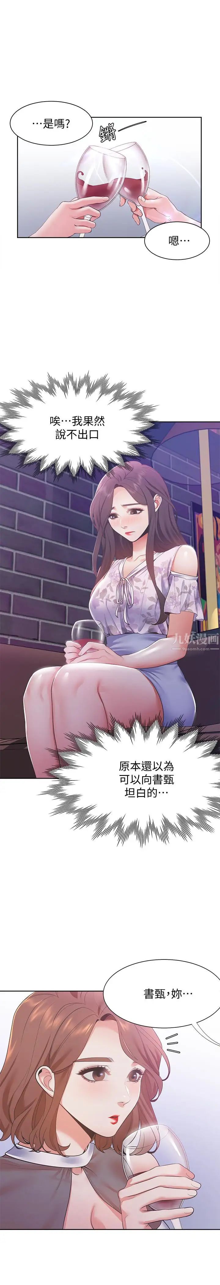 渴望:愛火難耐第11話-意外幫忙製造機會