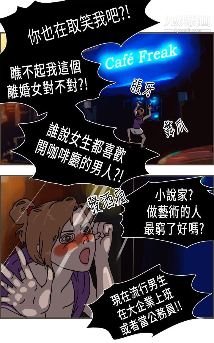 坏女人报告书第9话