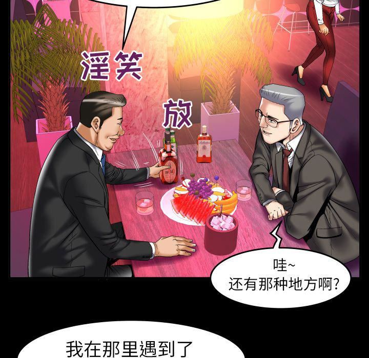 妻子的情人第74話