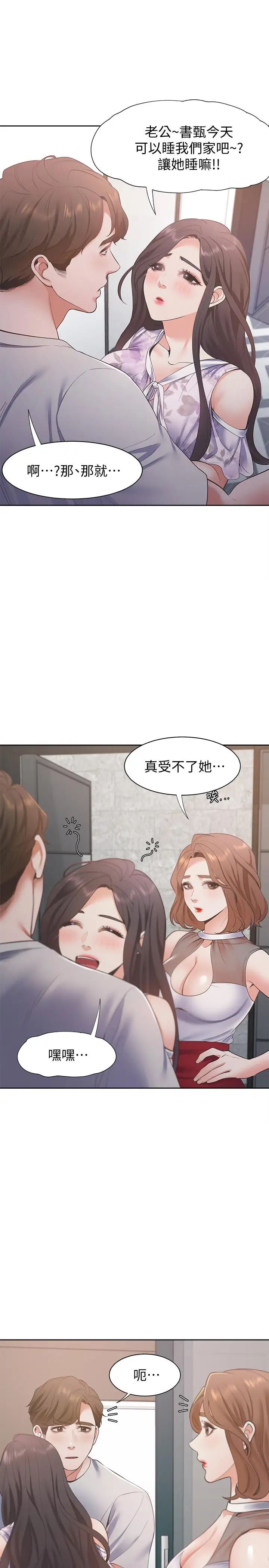 渴望:爱火难耐第11话-意外帮忙製造机会