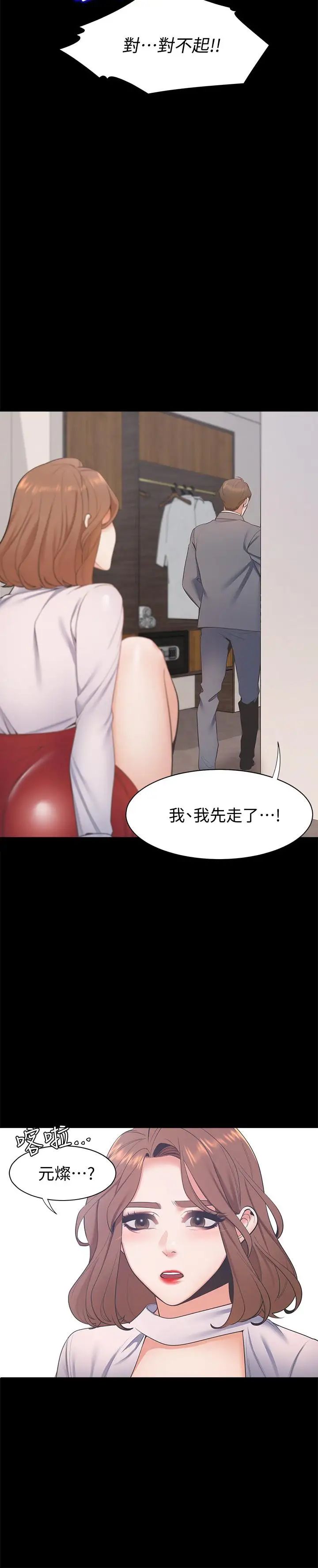 渴望:爱火难耐第11话-意外帮忙製造机会