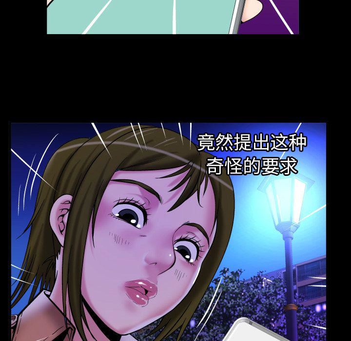 妻子的情人第74话