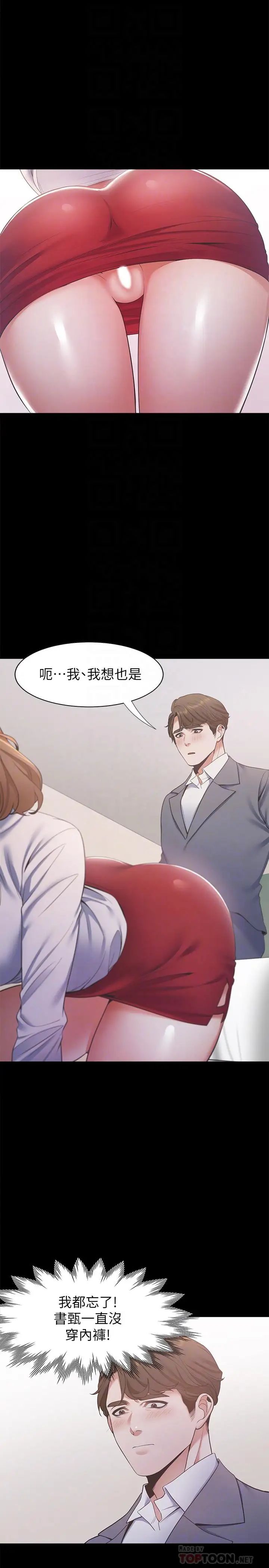渴望:爱火难耐第12话-是男人都抗拒不了的诱惑