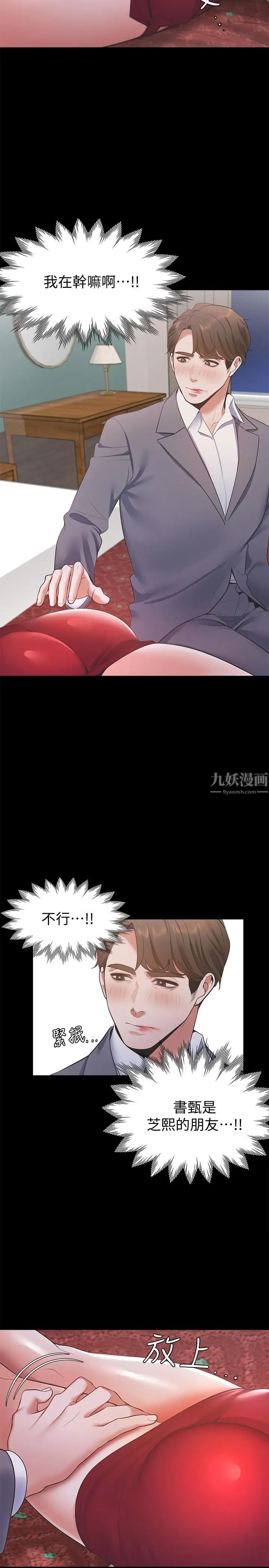 渴望:愛火難耐第12話-是男人都抗拒不了的誘惑