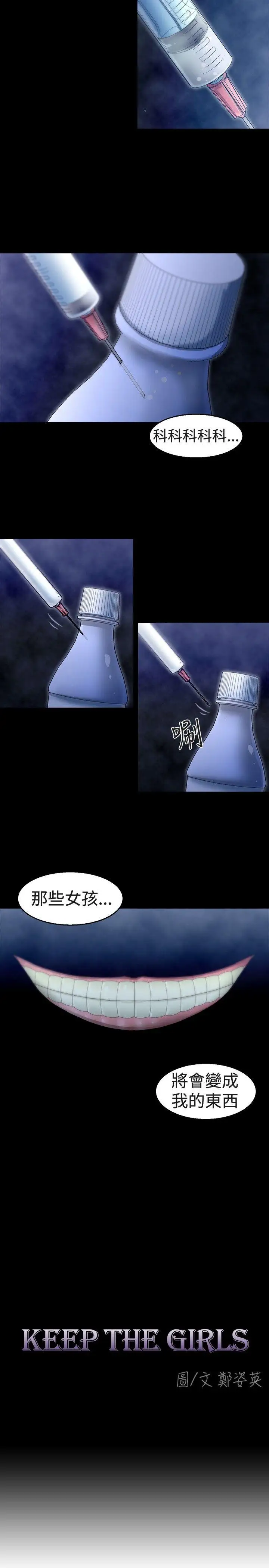 KEEPTHEGIRLS第1话