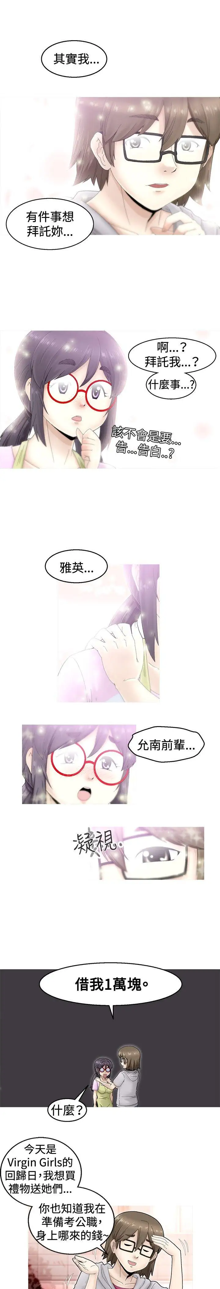 KEEPTHEGIRLS第1话