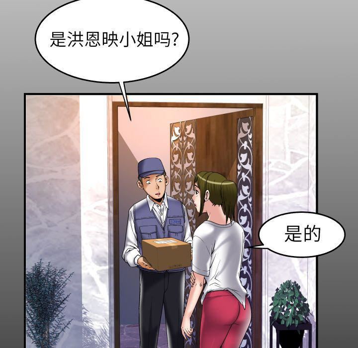 妻子的情人第75话