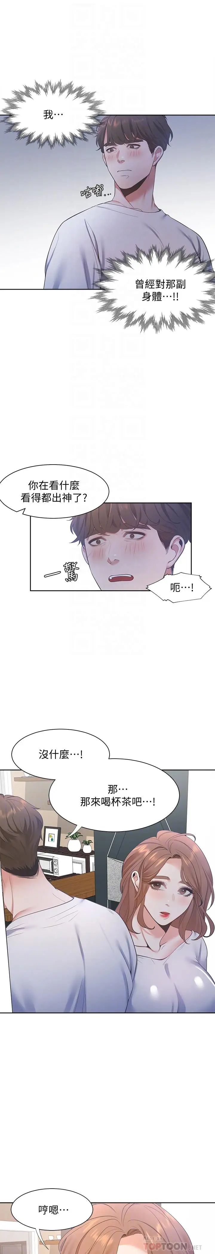 渴望:爱火难耐第14话-你忘记芝熙在房间睡觉吗