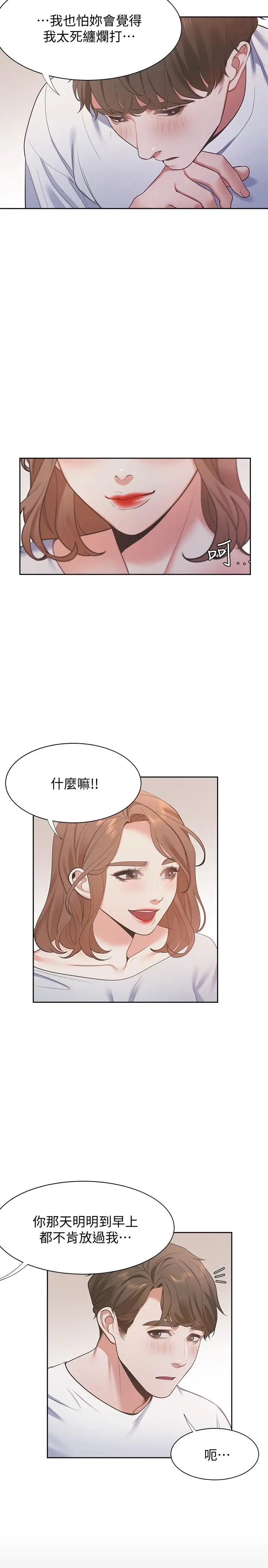 渴望:爱火难耐第14话-你忘记芝熙在房间睡觉吗