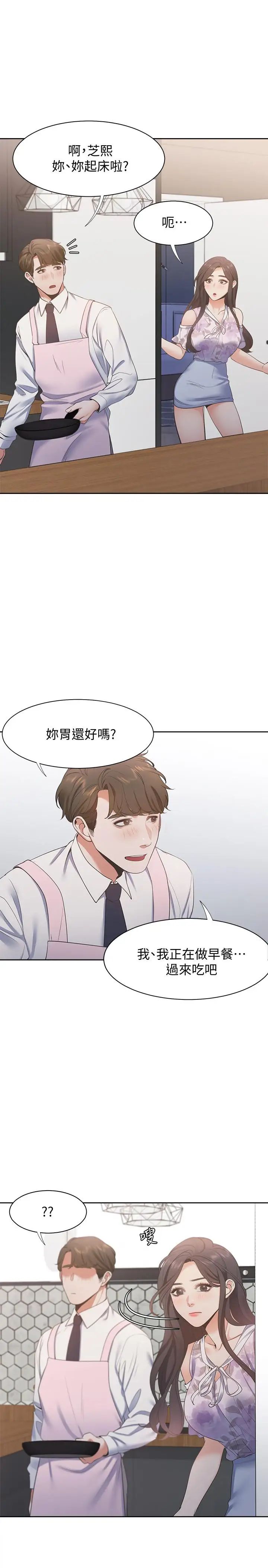 渴望:爱火难耐第15话-我睡着之后你们