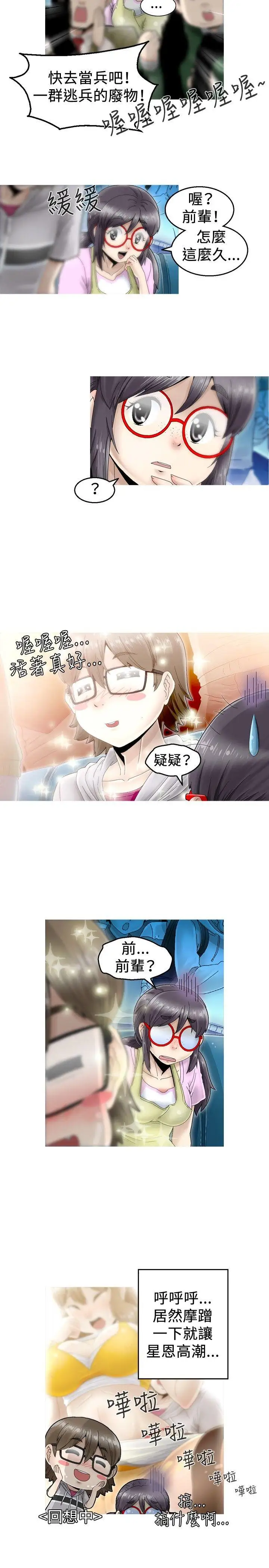 KEEPTHEGIRLS第3话