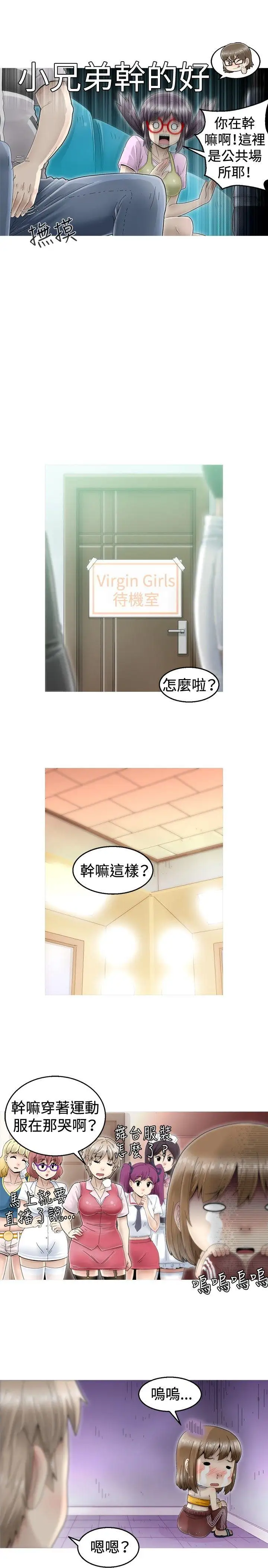 KEEPTHEGIRLS第3话