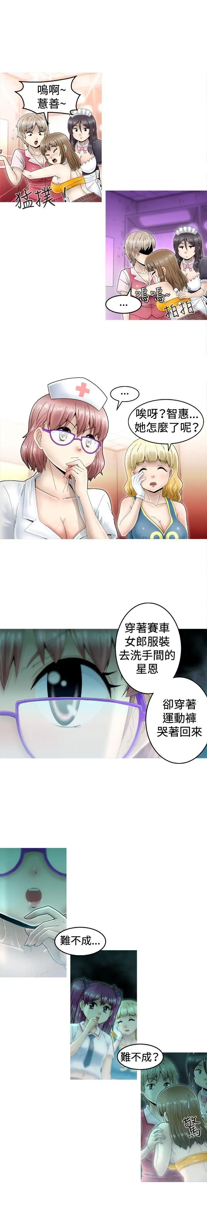 KEEPTHEGIRLS第3话
